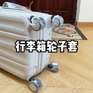 行李箱轮子防尘套旅行箱滚轮轱辘座椅万向轮脚套一次性防脏保护罩