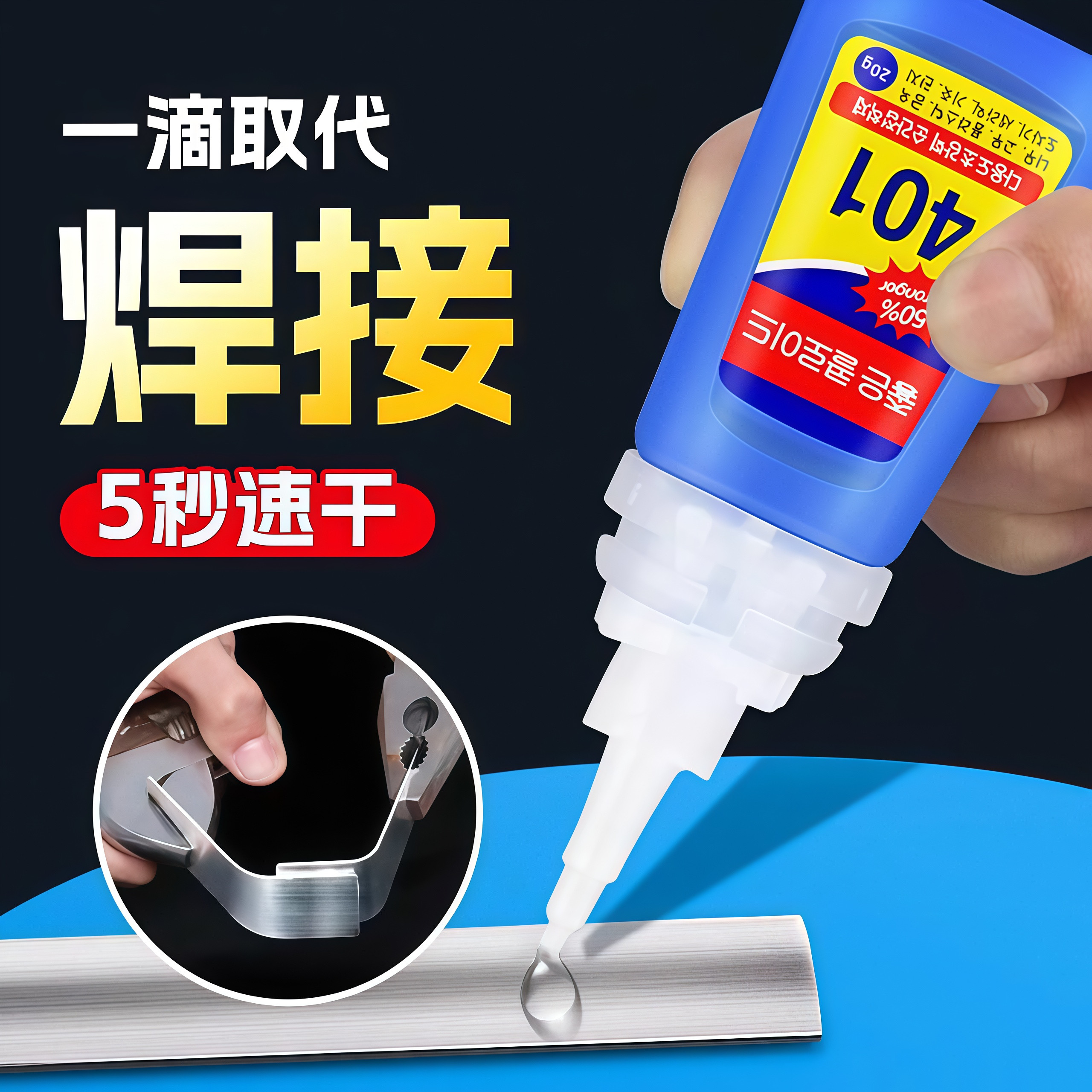 韩版401胶水强力多功能粘得牢金属塑料亚克力陶瓷玻璃万能胶速干,文具电教/文化用品/商务用品,胶水,淘宝优惠券,粉丝福利购,淘宝优惠卷