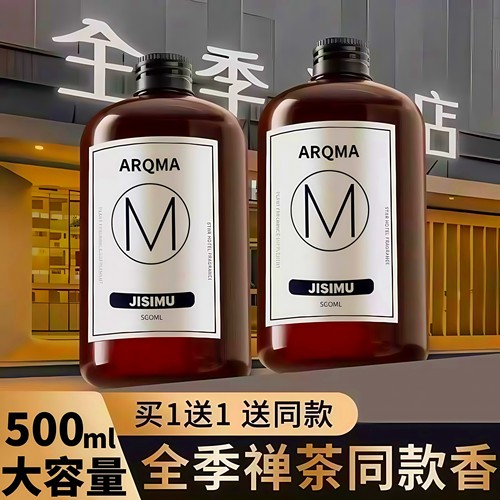 新款香薰精油补充液酒店大瓶香水