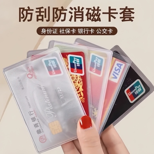 透明磨砂防磁消磁身份卡套银行卡公交会员卡收纳社保卡证件保护套