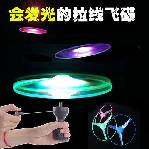 大号发光拉线飞碟升级加厚玩具