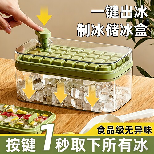 按压式冰格带盖食品级冰块模具