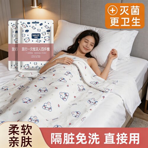一次性酒店隔脏加厚床品四件套
