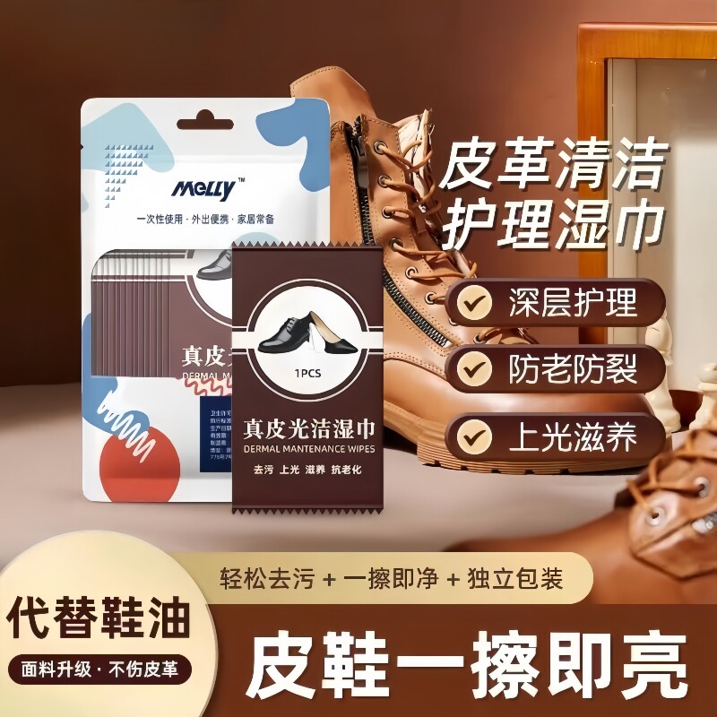 擦鞋专用湿巾擦皮鞋神器一次性擦鞋子清洁上光护理搽檫鞋湿纸鞋布