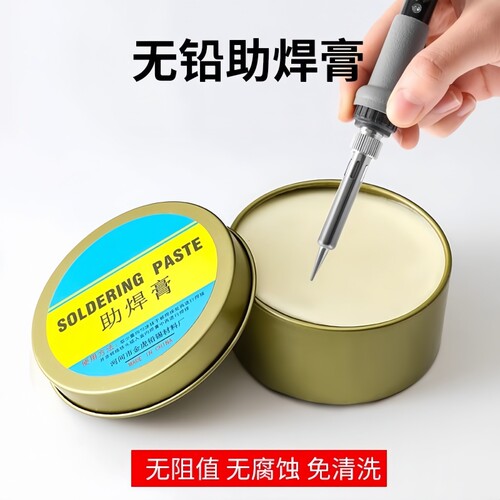 焊锡膏助焊膏电池松香助焊剂无铅