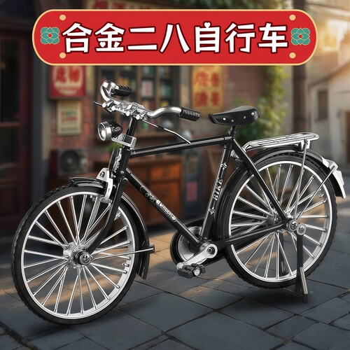 二八大杠自行车合金模型模型摆件