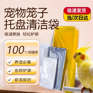 宠物托盘清洁袋狗兔猫笼底盘尿垫厕所屎便神器一次性塑料垃圾袋子