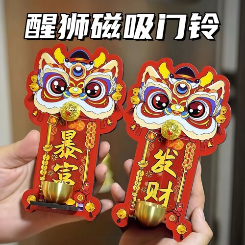 醒狮多巴胺磁吸门铃中国风铃铛