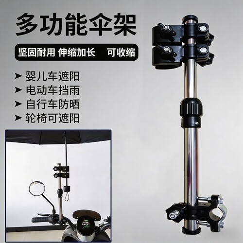电动车雨伞架撑伞支架遮阳神器