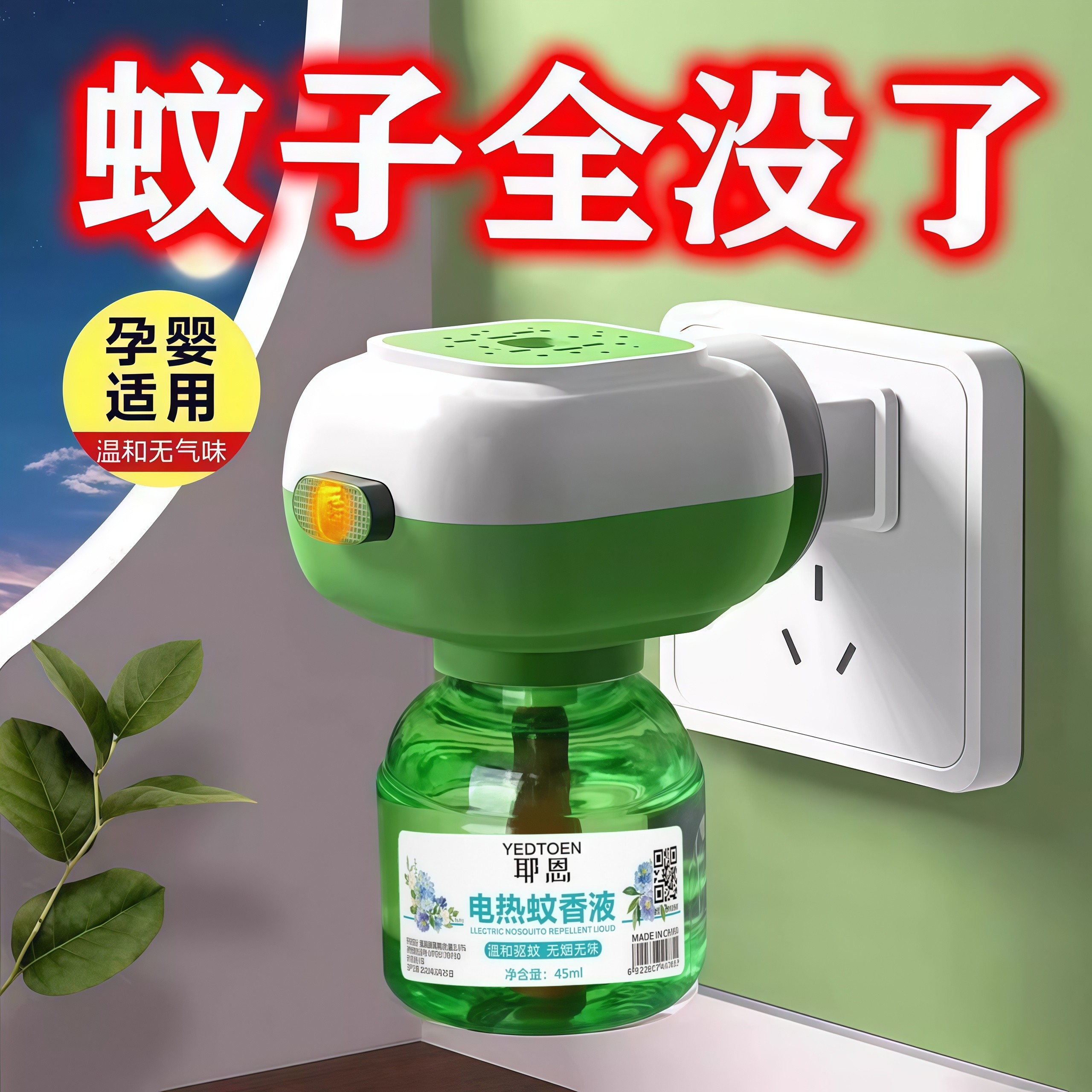 电热蚊香液无味婴儿童孕妇家用防蚊液插电式驱蚊水补充液灭蚊水器