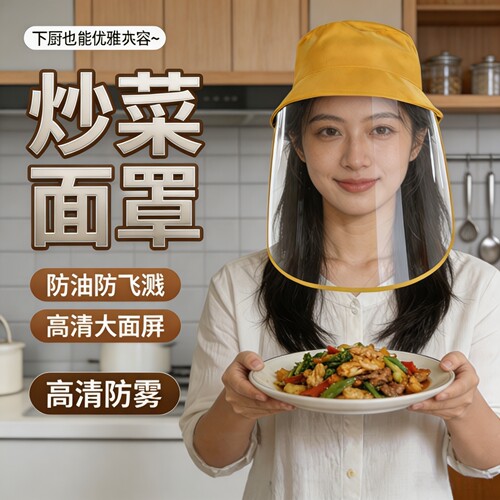 炒菜面罩厨房防油烟做饭防油溅