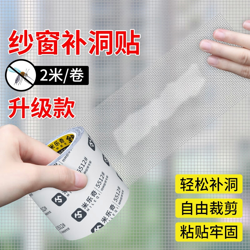 防蚊虫纱窗修补贴洞贴家用自粘式