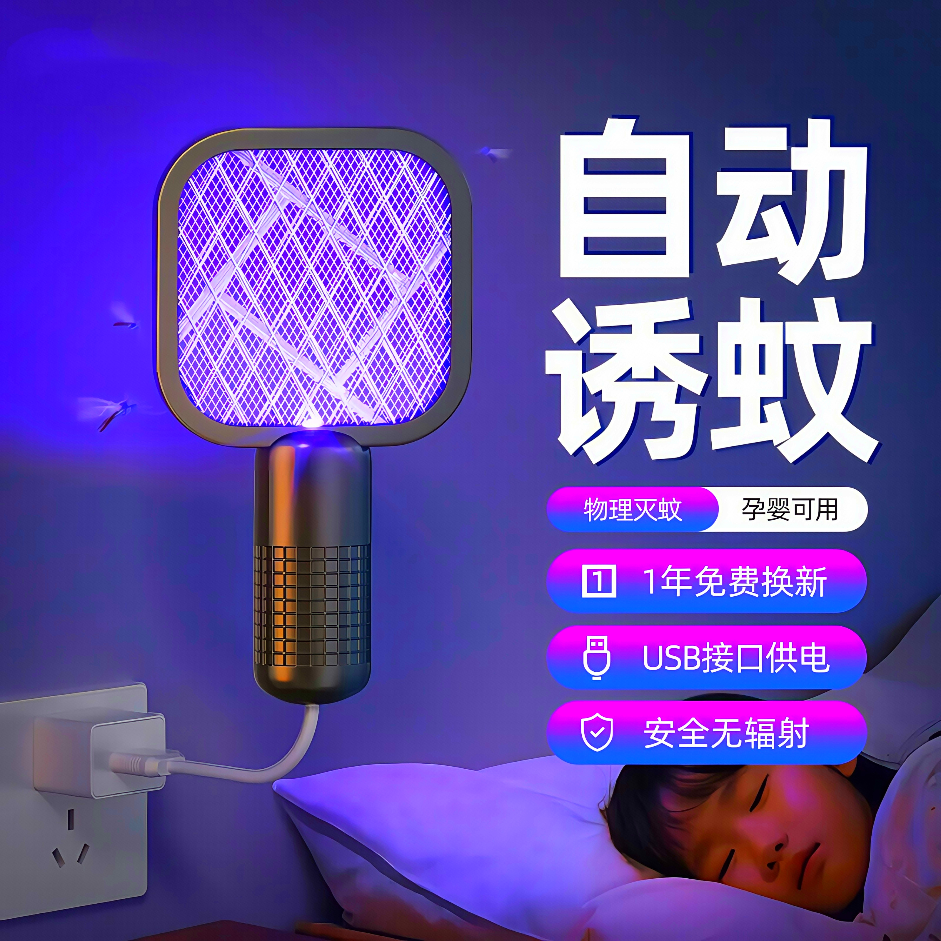 迷你usb滅蚊拍紫光自動誘蚊便攜