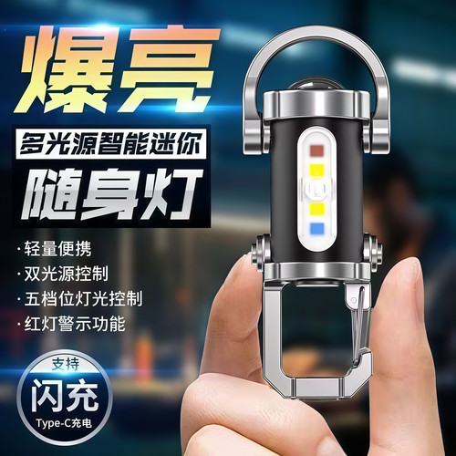 多功能户外应急钥匙扣照明灯防水