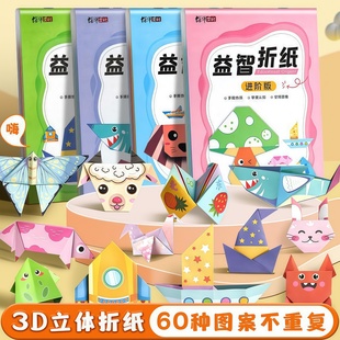 儿童趣味折纸书幼儿园益智手工创意折纸艺术家3D立体彩纸剪纸大全
