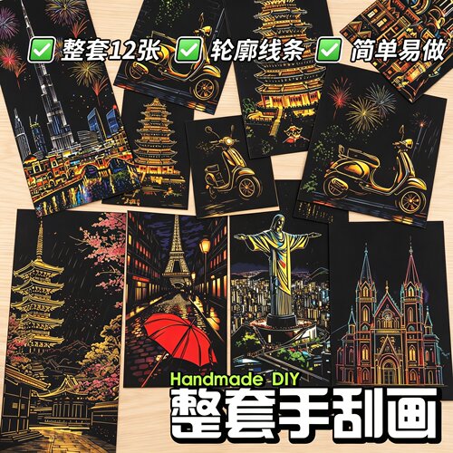 夜景炫彩刮刮画便签解压