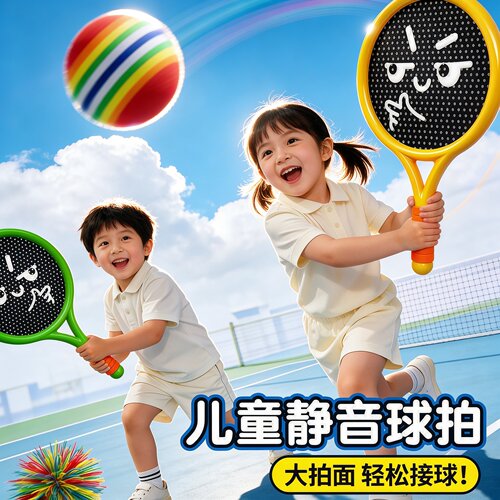 儿童亲子益智弹力球拍套装