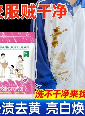 顽渍净洗衣粉袋装汗渍油渍发黄顽固污渍家庭实惠装强力去污护色