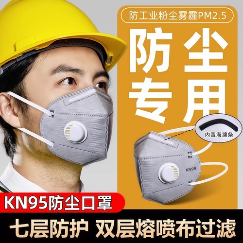 KN95口罩防尘活性炭带阀电焊口罩