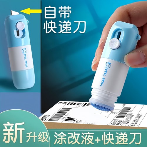 热敏纸涂改液拆快递神器