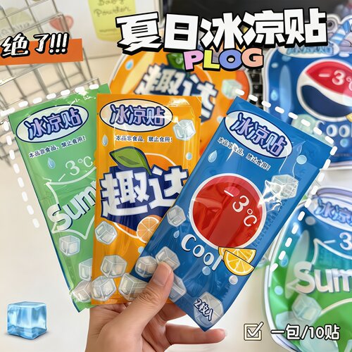 夏日冰凉贴军训降温退热