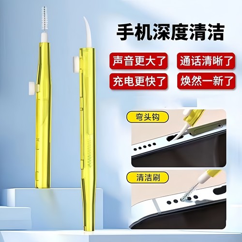 手机充电口清洁刷听筒清理灰尘