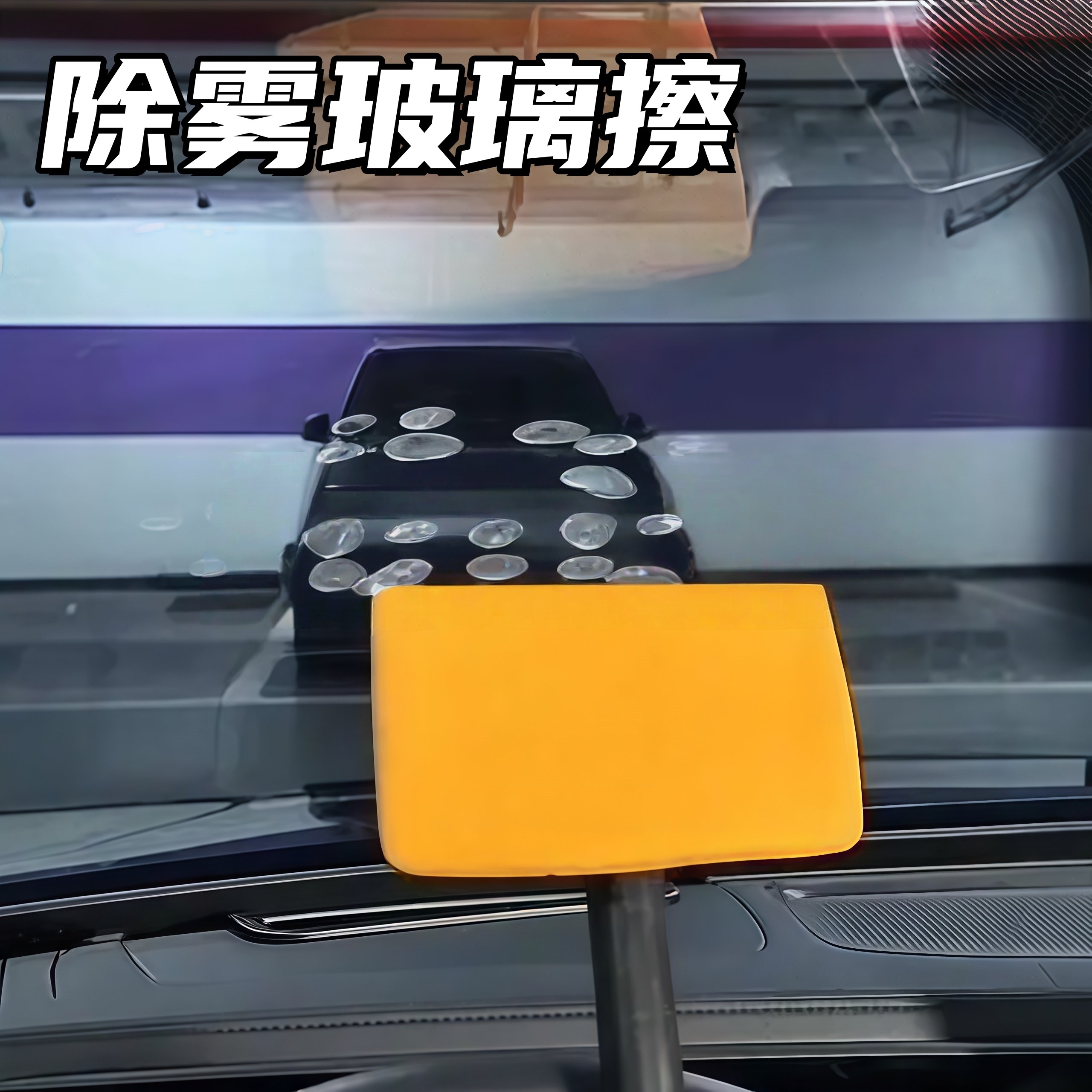 汽车前挡玻璃麂皮绒清洁刷去污神器除雾除尘擦车工具珊瑚绒正布套