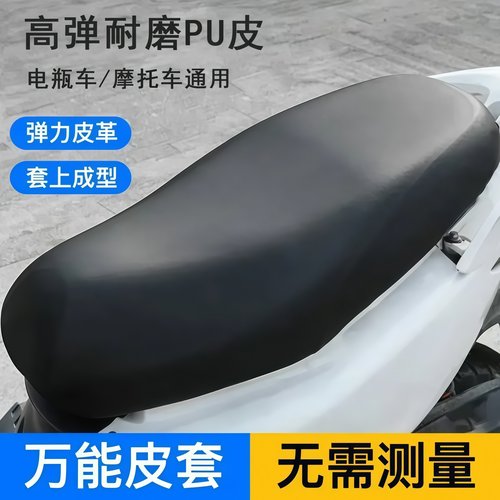 电动车摩托车通用坐垫套防水防晒