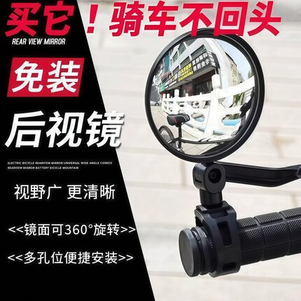 电动自行车后视镜通用广角凸面镜小型倒车镜电瓶单车山地车反光镜