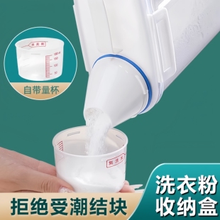 洗衣粉收纳盒带手提塑料容器洗衣液浴室透明密封大容量罐储物盒