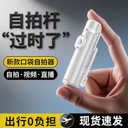 2026新款落地自拍杆手机直播