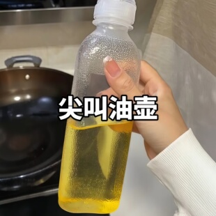 味全尖叫油瓶油壶调料酱油醋香油瓶PP5家用厨房油罐防漏塑料喷油