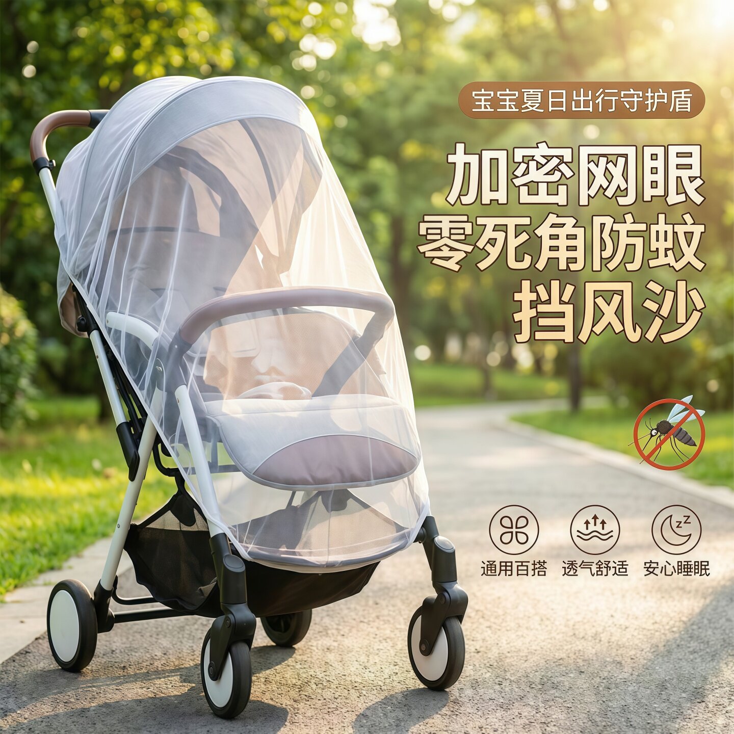 婴儿车蚊帐2026新款家用全罩式通用加密网纱宝宝伞车手推车防蚊罩