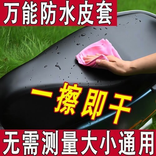 电动摩托车坐垫套防晒防水通用