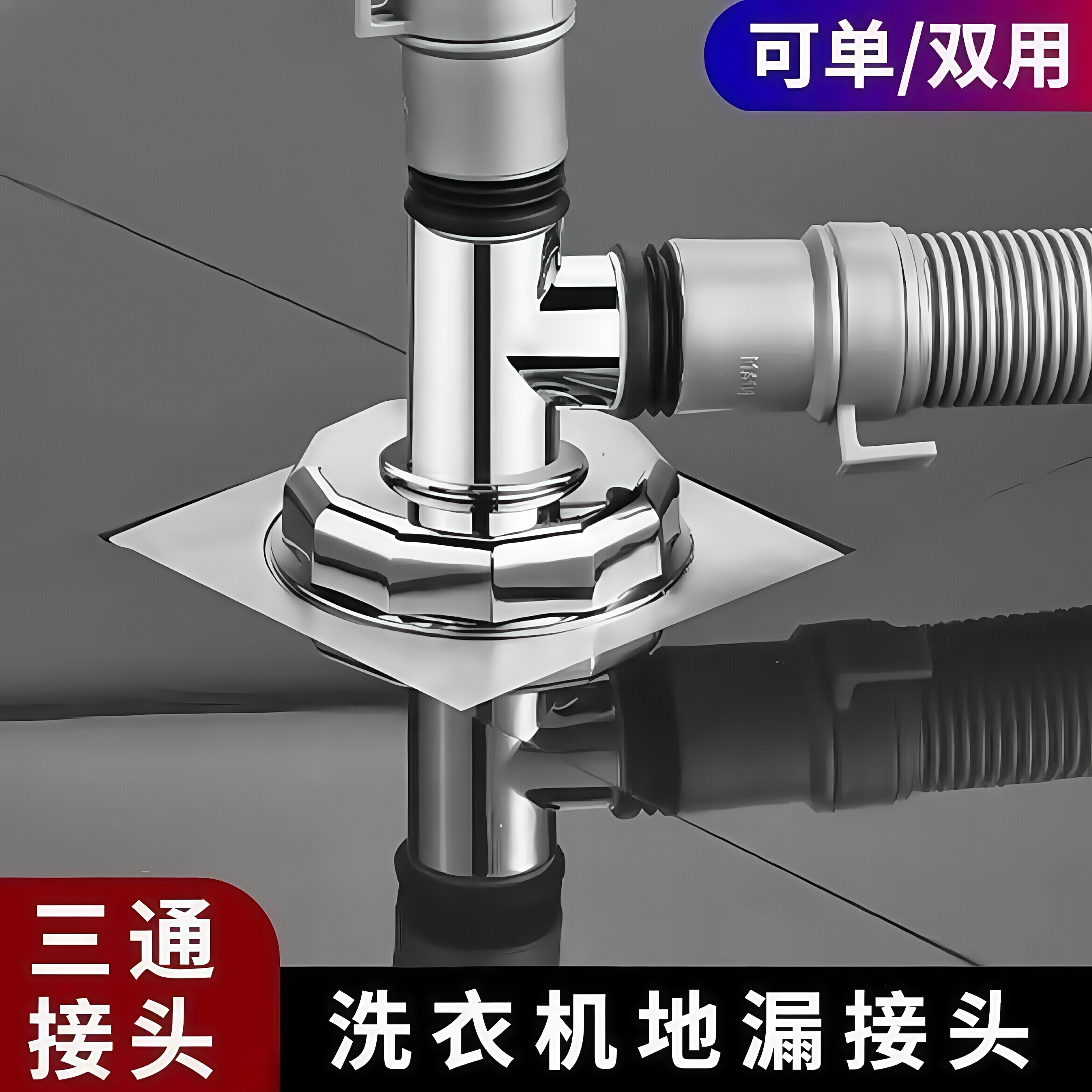洗衣机下水止逆阀防反水防臭塞排水管三通地漏专用接头防溢水通用
