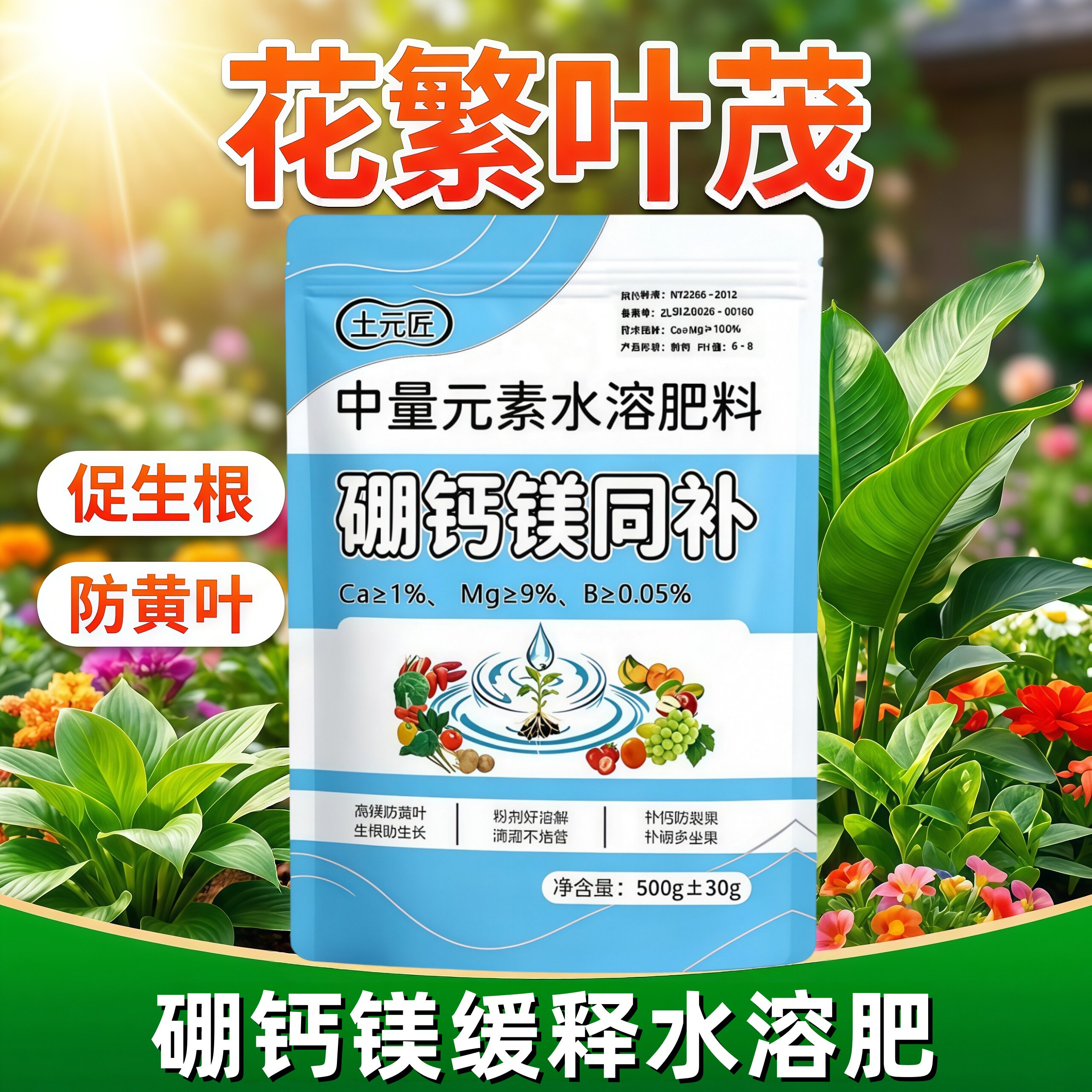 钙镁硼锌铁中微量元素水溶叶面肥