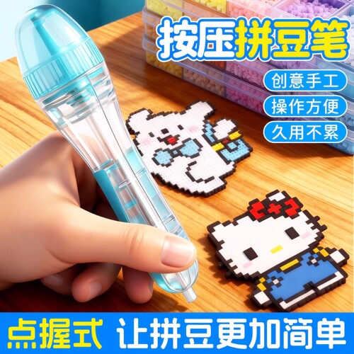 按压自动点珠拼豆笔手工diy工具