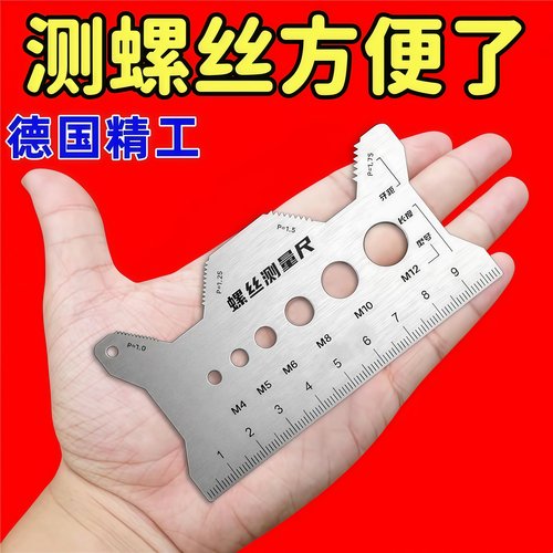 螺丝尺测量工具不锈钢螺栓测量尺