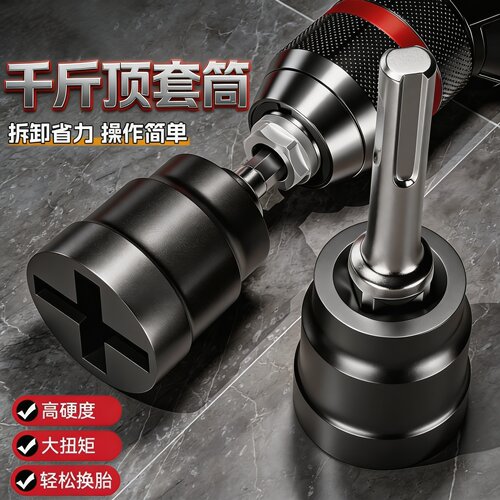千斤顶套筒省力万向电钻扳手通用