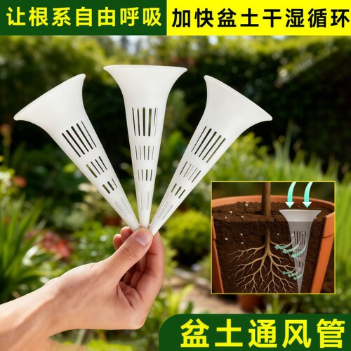园艺花盆盆土通风管通气防闷根