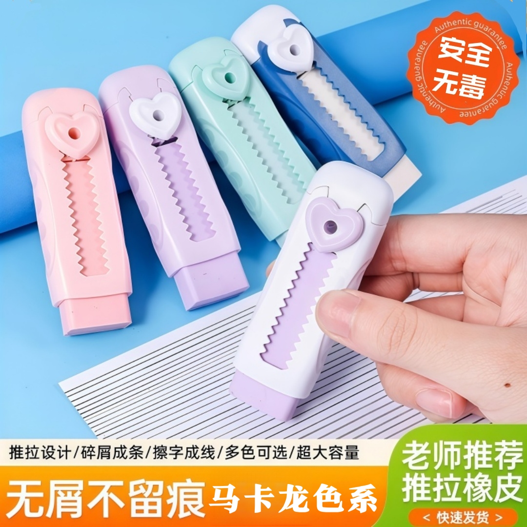 推拉橡皮擦干净不掉渣幼儿园小学生超净无痕无屑可爱外壳橡皮擦