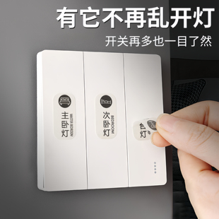 灯开关标识贴家用高级感夜光贴标签指示贴创意面板插座装饰墙贴纸