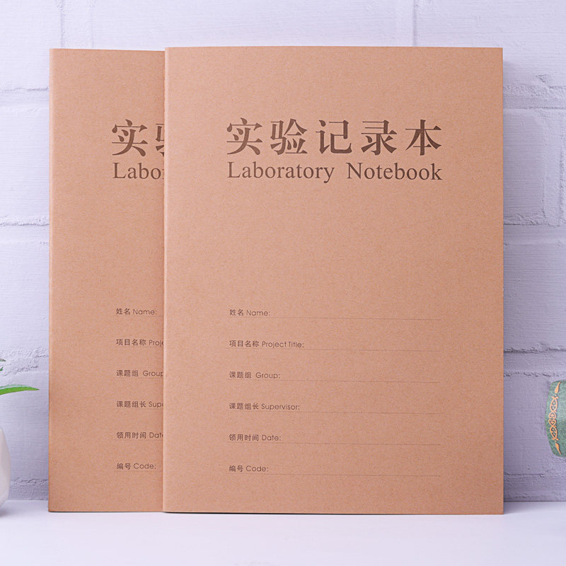 实验记录本实验室a4化学课实验报告物理课实验结果登记本学生用医疗
