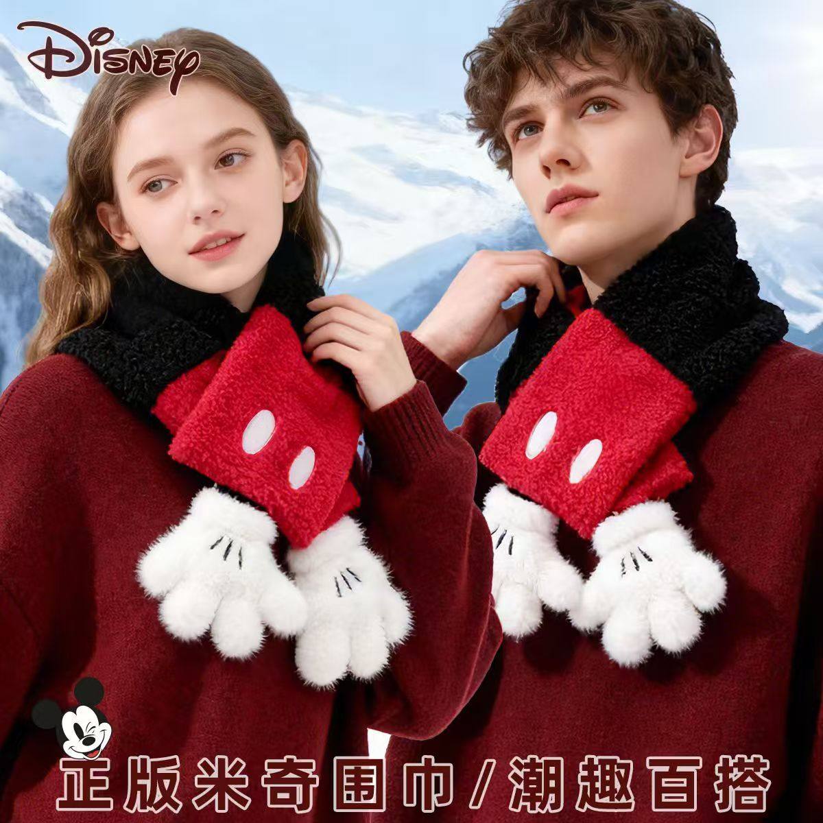 正品迪士尼毛绒围巾男女冬季保暖学生情侣红色米奇加绒加厚围脖,服饰配件/皮带/帽子/围巾,围巾/丝巾/披肩,淘宝优惠券,粉丝福利购,淘宝优惠卷