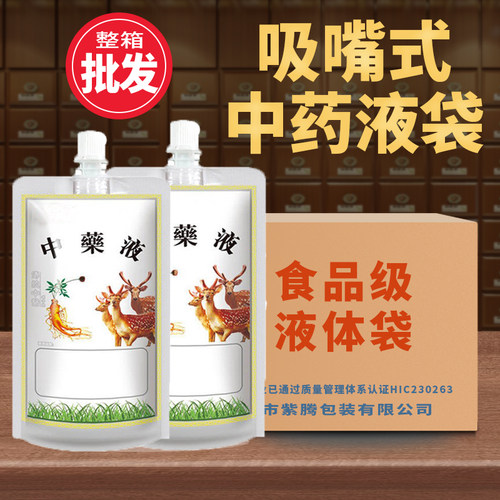 中药液包装袋煎药袋装可加热冷藏中药的袋子食品级分装袋保鲜塑料