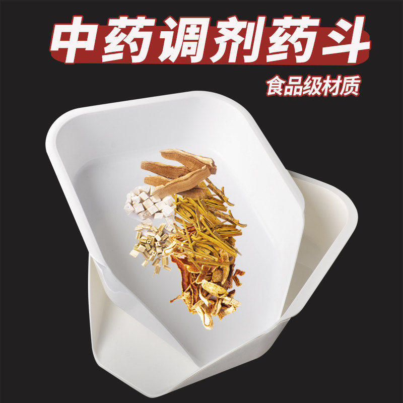 中药药斗塑料药盘金属分药斗抓药盘分药盘中药房调剂托盘称量盘