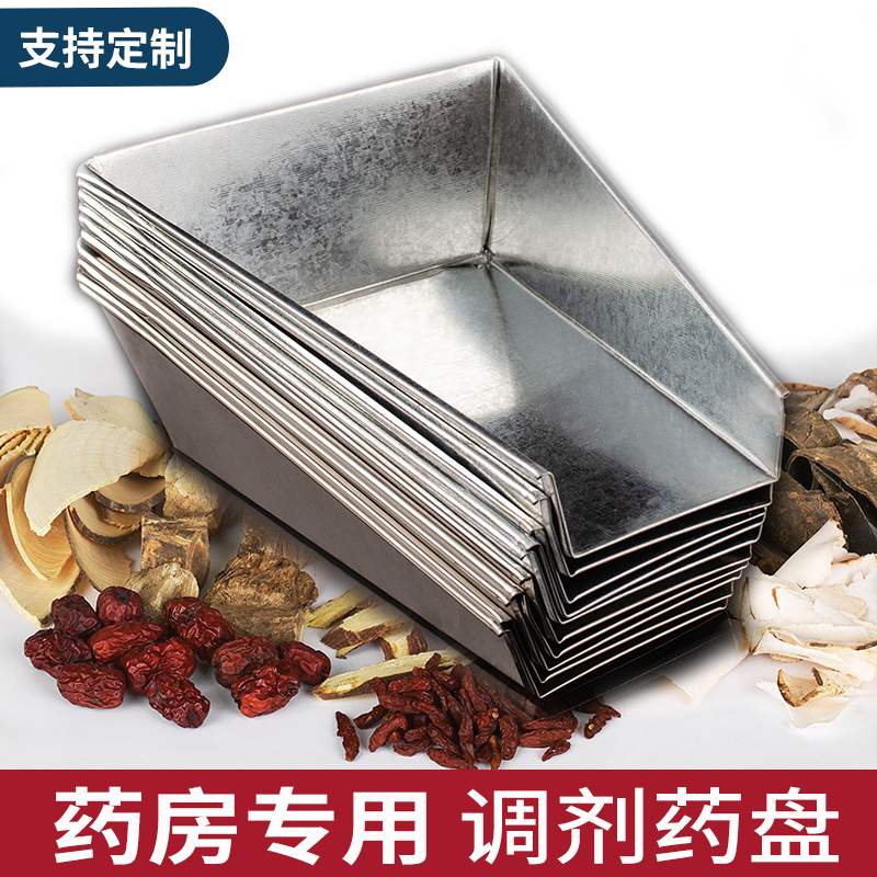 中药分药盘调剂药盘中药斗中药材抓药盘子药房配药发药盘中药盘