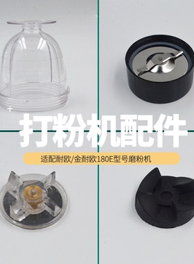 耐欧配件药房量杯刀座链接打粉机