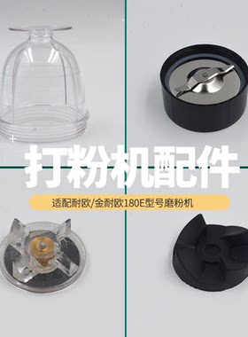 耐欧配件药房量杯刀座链接打粉机