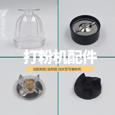 耐欧配件药房量杯刀座链接打粉机
